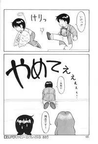 [Ogami Wolf] Super Family Complex 1