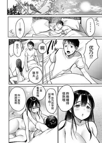 [Super Ichigo-chan (Misaoka)] Soredemo Boku wa Yuno ga Suki | 尽管如此我依旧喜欢优乃 [Chinese] [牛肝菌汉化] [Decensored]