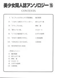 [Anthology] Bishoujo Doujinshi Anthology 15 - Moon Paradise 9 Tsuki no Rakuen (Bishoujo Senshi Sailor Moon)