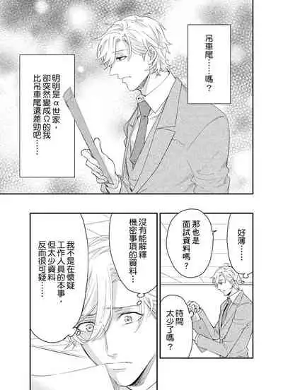 [Nakai Shinshi] Kanraku Alpha -Enigma: Dai 4 no Verse- | α沦为Enigma：第4种性别 完结 [Chinese] [拾荒者汉化组] [Digital]