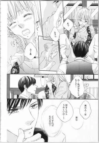 [Adumi Yuu, Asahi Yurine] Koori no Shitsuji to Yuuwaku Otome Atsui Yubisaki de Toroke Sasete