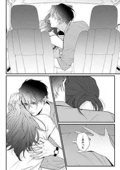 Risei O Sutete, Dōkei O Daku 1-6