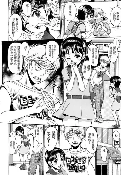 [Minasuki Popuri] Watashi-tachi no Kaerimichi - The way home from after school [Chinese] [小梦个人汉化]