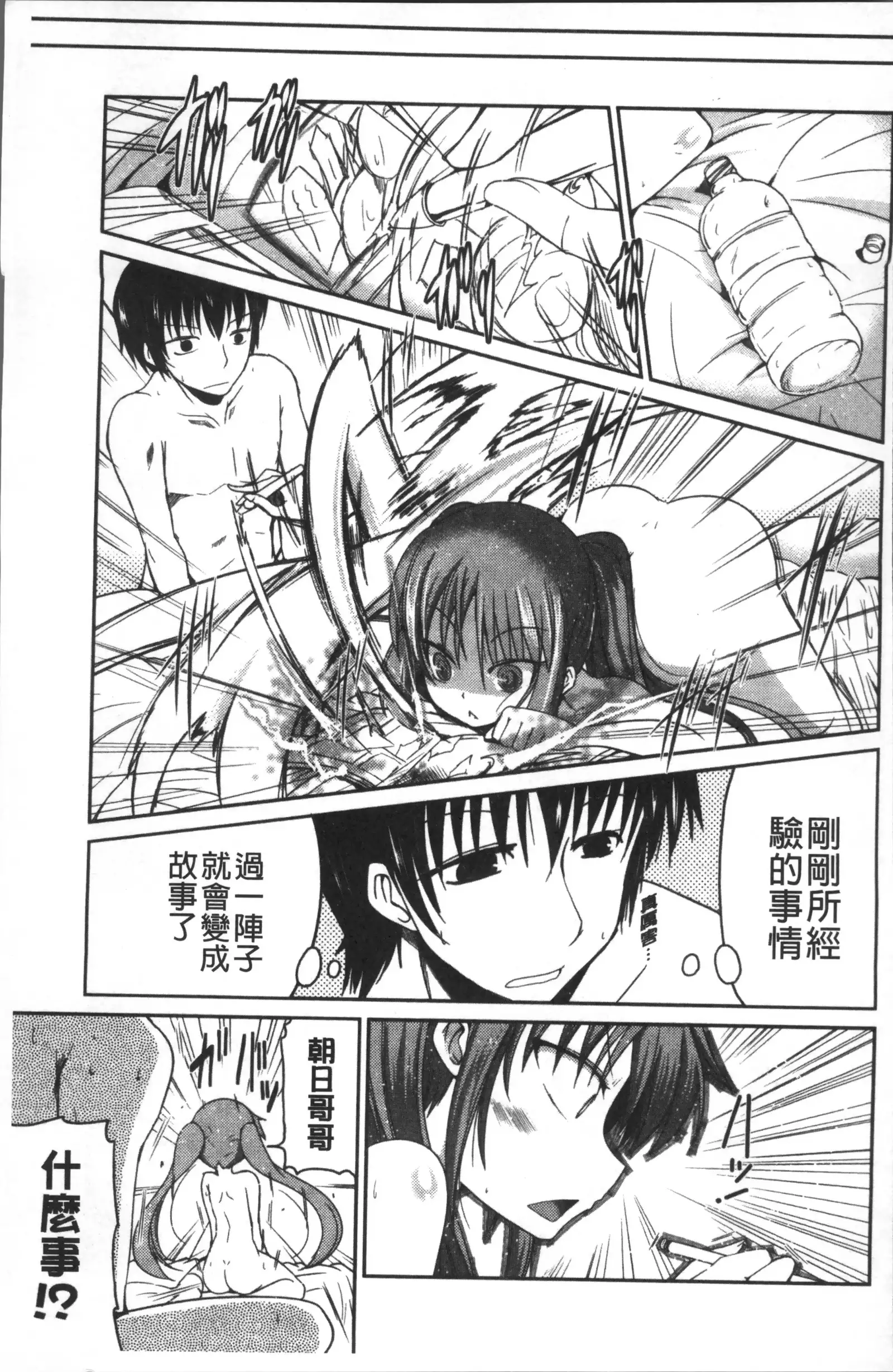 Imoutotachi no H na Himitsu