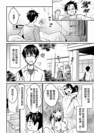 Son Nani... Watashi ni Iretai no? Yari Heya no Tonari de Seiteki ni jareatte... | 就那麼想…插進人家體內嗎？在砲房隔壁擦槍走火玩遊戲… Ch.1-12