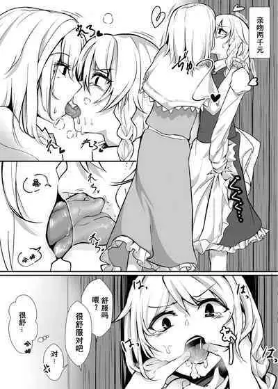 Kirisame Marisa Uttemasu @ Hakurei Jinja