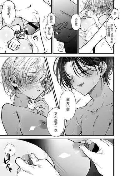 Hinadori no Musou - Dreaming of baby bird