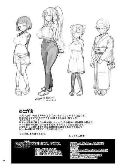 Kyonyuu no Oyako ni Osewa ni Nattemasu.