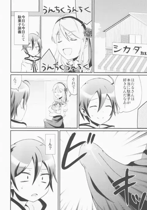 Kokonotsu-kun ga Futanari Hotaru-san no Ochinpo o Mendou Miteageru Hon