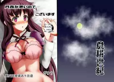 [Zayuu] Tsukuyo ga Waruinodegozaimasu (Puella Magi Madoka Magica Side Story: Magia Record)