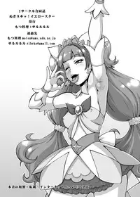 [Motsu Ryouri, Sarurururu (Motsu, Doru Riheko)] Nukinuki! Yellow Star (Go! Princess PreCure) [Digital]