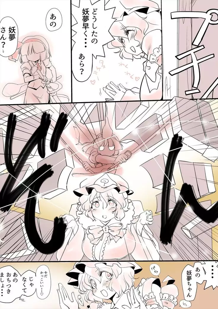 Touhou Mousou Gugenka Souchi 3