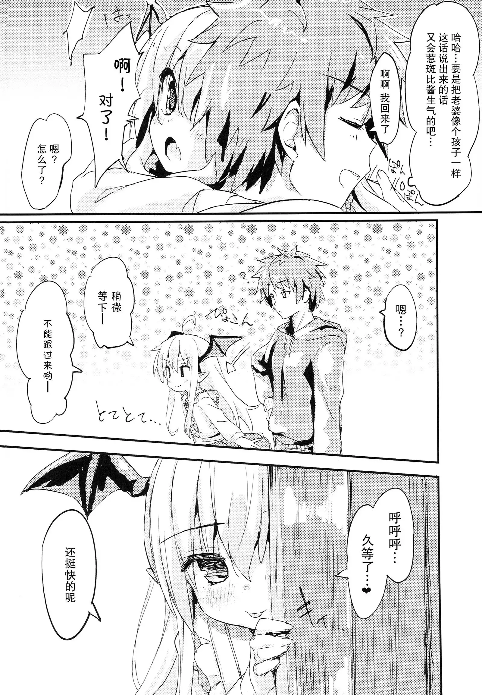 Vampy-chan Love Love Ecchi Book