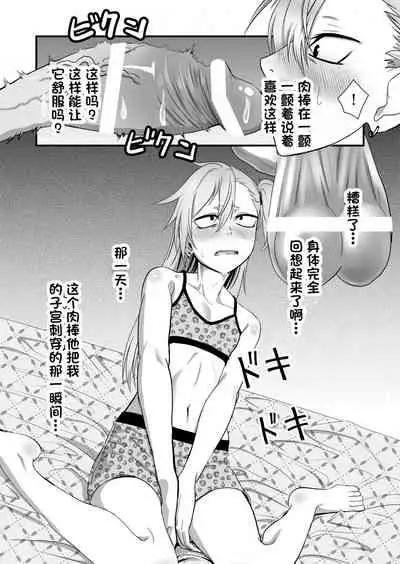 Kinpatsu Yancha-kei na Kanojo to no Kurashikata 2 Zenpen