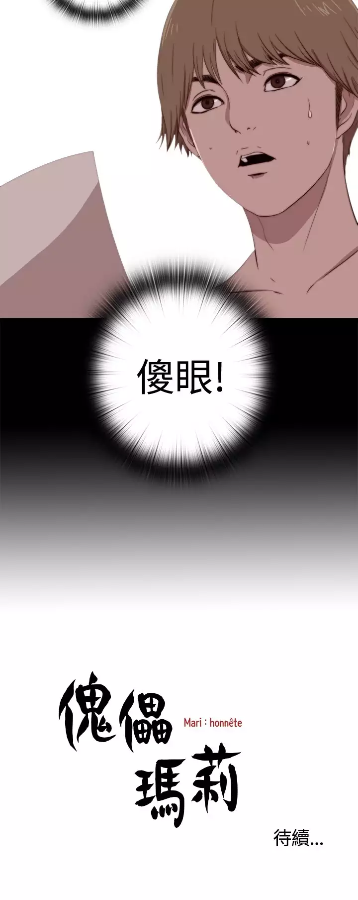 中文韩漫 傀儡玛莉 Ch.01-13