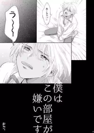 [DOLLYTIC (CHISHIRO Mamire)] Boku wa Kono Heya ga Kirai desu (Detective Conan) [Digital]