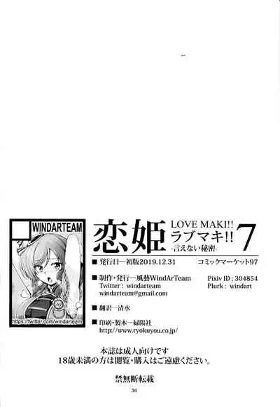 (C97) [WindArTeam (WindArt)] Koi Hime Love Maki!! 7 -Ienai Himitsu- (Love Live!) [English] [CGrascal]
