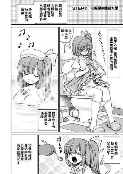 Yousei Pet to Tanoshii Shinseikatsu