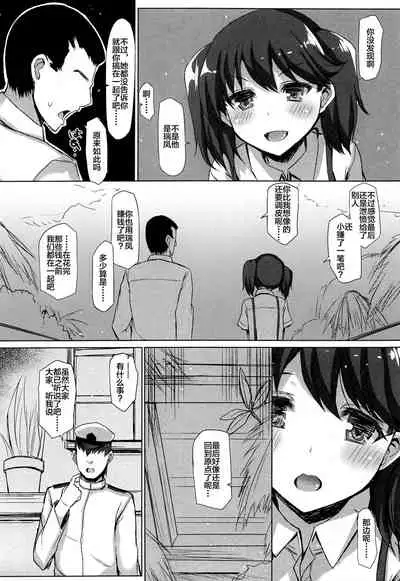 Zuihou Hon Soushuuhen