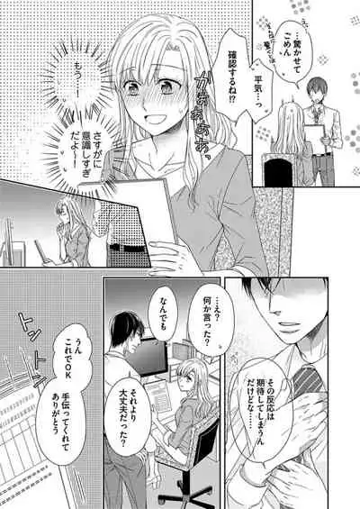 [Aoki Rinko] Naruse-kun wa Dekiai Ookami -Risou no Kareshi wa Osananajimi deshita- Ch. 1-4