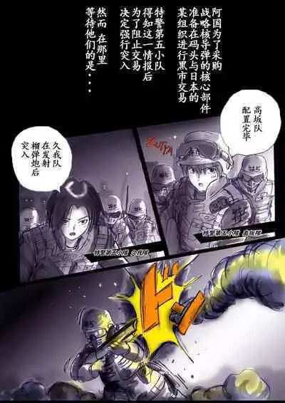 Tokukei Daigo Shoutai: Kyousei Josou Labyrinth