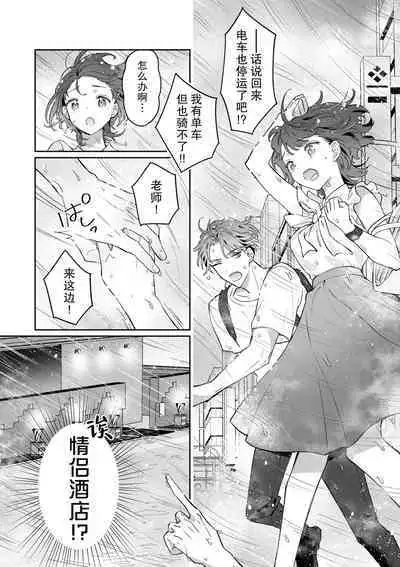 Sensei, kore to onaji koto shite kurenai? Juku no gakusei baito ni dansei uke do ero manga no kōnyū rireki o kanshi sa re teta kudan | 老师、你能对我做同样的事吗？关于我被补习班兼职的学生监视超色情GB漫画的购买履历这件事