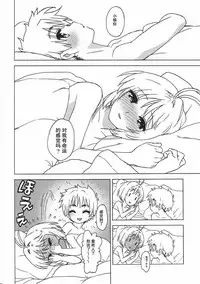 (COMIC1☆11) [MURDERHOUSE (Workaholic)] Sakura to Syaoran to Warm Bodies (Cardcaptor Sakura) [Chinese]