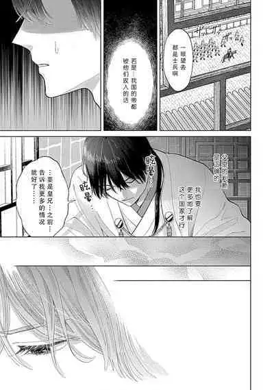 [Naruse Kazusa] Aioraito no Hanayome ~Sandatsu no Shishiou to Muku no Ouji~ 1 | 花嫁的堇青石~篡位的狮子王和纯洁的皇子~ 1 [Chinese] [莉赛特汉化组]
