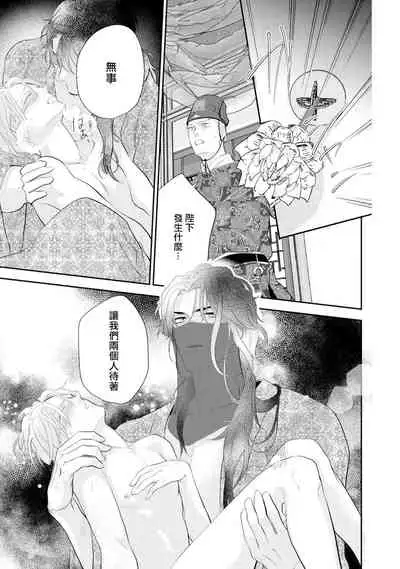 [Takayoshi Yuri] Kokou no Ou to Yotogi no Jouai | 孤高的王与侍寝者之间的情爱 Ch. 1-2 [Chinese] [冒险者公会] [Digital]