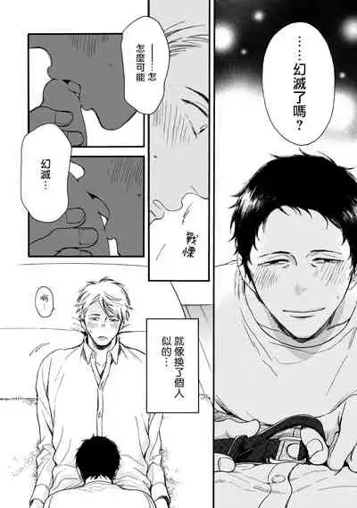 Wakatte Kudasai | 请你明白 Ch. 5+特别篇