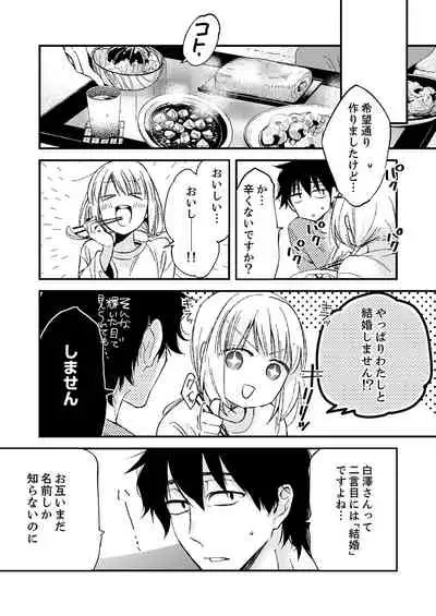 12歳差の肉食エッチ～何度もしたのに…もっとシたい！【デラックス版】