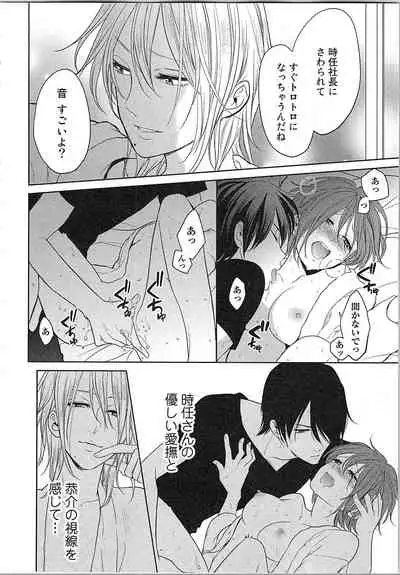 [Toyama Tonari] Nurenure Marriage Do S na Shachou to Paripi na Moto Kare, Yaru no ha Docchi!?