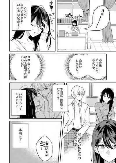 ga Dekinai Watashitachi~Chp.1-9