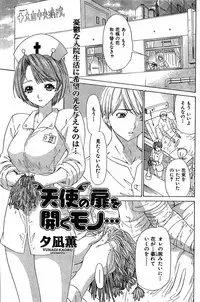 [Younagi Kahoru] Tenshi No Tobira O Hiraku Mono