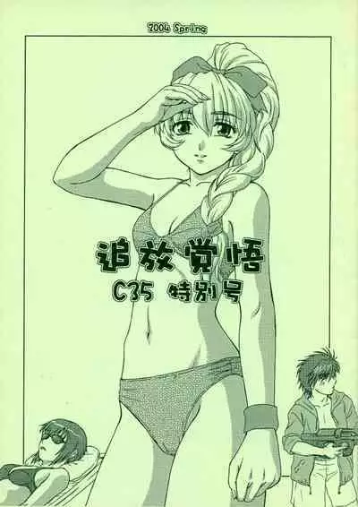(CR35) [Oretachi Misnon Ikka (Misnon the Great, Misnon Blue)] Tsuihou Kakugo C35 Tokubetsugou (Full Metal Panic!, Seikai no Monshou)