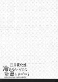 (COMIC1☆8) [City Forest (TAKTO)] Samenai Uchi ni Meshiagare! [Chinese] [红月汉化组]