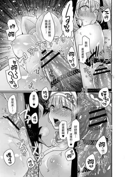 Akuma to no Love Love Kyoudou Seikatsu Ch. 1-5