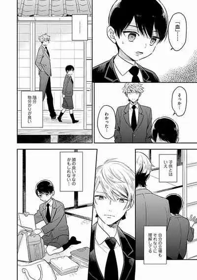 Koisuru Alpha Sodate Kata Vol.1