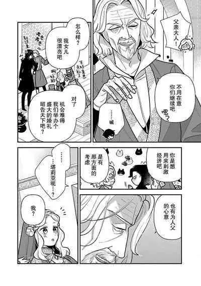 Tensei Oujo wa Saikyou Mahoutsukai no Ude no Naka | 与凶恶魔法师拥抱的重生王女 1-8 end