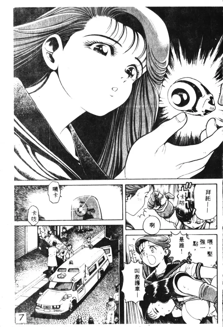 Nami SOS! Incubi Hunter Nami Vol.1 First Battle