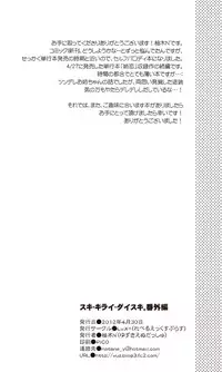 (COMIC1☆6) [LV.X+ (Yuzuki N Dash)] Suki Kirai Daisuki. Bangaihen