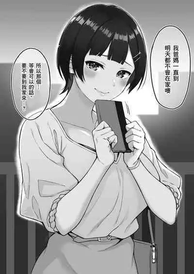 Short Hair JK no Kanojo to Date