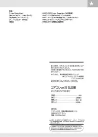 [Anthology] Core Colle Vol. 5 Rankou Hen [Digital]