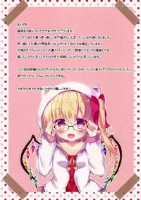 (C90) [CARAMEL CRUNCH! (Rikatan)] Flan-chan to Umi de Ichaicha Chucchu ♥ Shitai! (Touhou Project)