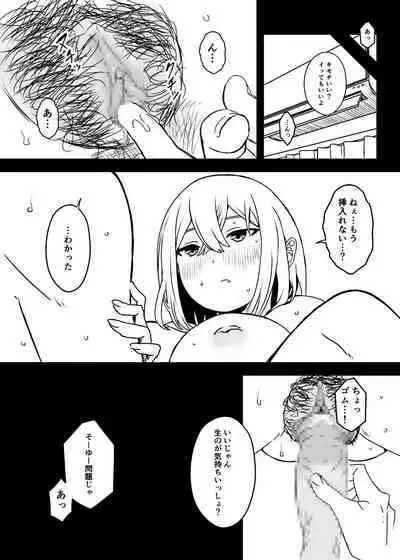 [Senaka] Daigakusei no Oba