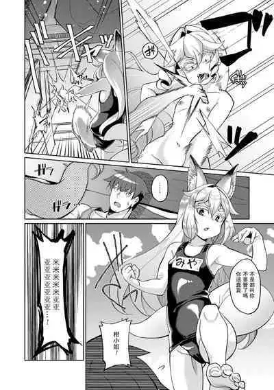 [Yumano Yuuki] Kuon-sou no Youba-tachi Ch. 3 (Kuonsou no Youba-tachi <Jou>) [Chinese] [瓜皮有偿汉化] [Digital]