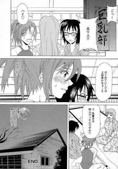 Kyonyuu-bu e Youkoso! | WELCOME TO THE BIG BOOBS CLUB!