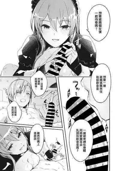 Reika wa Karei na Boku no Joou Ch.2