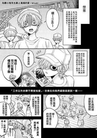 Shall I Phagocytize You Tonight?