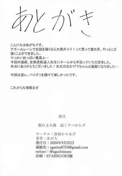 (AzuLan Gakuen Koubaibu 12) [Mugen Karaage (Agachi)] Nemureru Taihou Okosubekarazu | 沈睡的大鳳 起床不能 (Azur Lane) [Chinese] [WTM直接汉化]